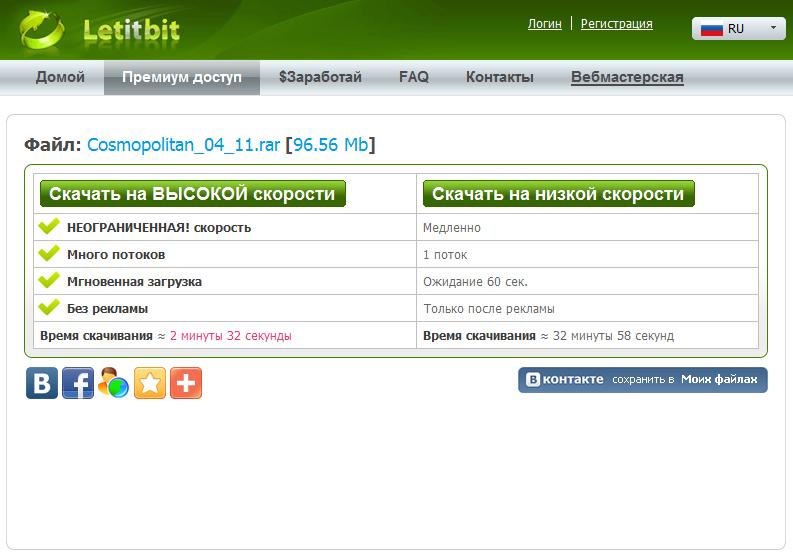Как скачивать с DepositFiles.com Как скачивать с Letitbit.net