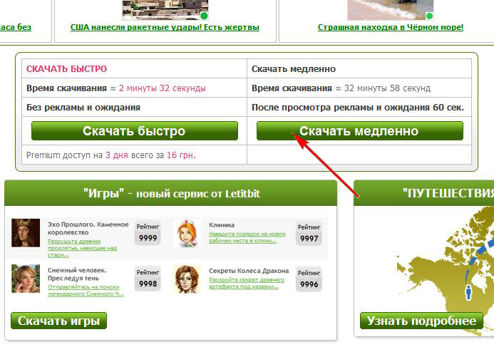 Как скачивать с DepositFiles.com Как скачивать с Letitbit.net