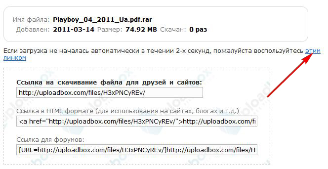 Как качать файлы с UploadBox.com