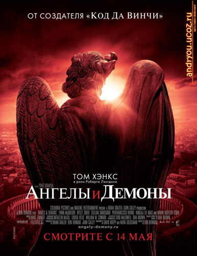 Ангелы и Демоны / Angels & Demons (2009) CAMRip