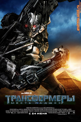 Трансформеры 2: Месть падших / Transformers: Revenge of the Fallen (2009) CAMRip