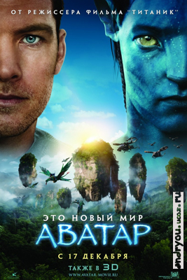 Аватар / Avatar (2009) TS