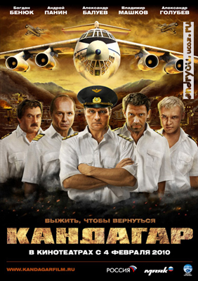 Кандагар 
(2010) TS PROPER