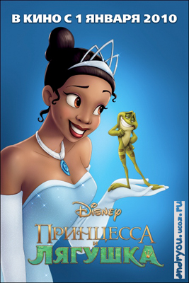 Принцесса и 
лягушка / The Princess and the Frog (2009) DVDScr