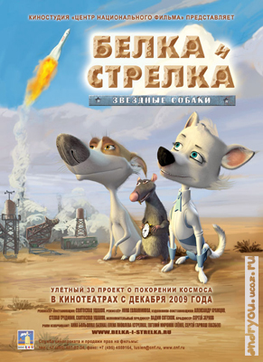 Звёздные 
собаки: Белка и Стрелка (2010) DVDRip | Лицензия