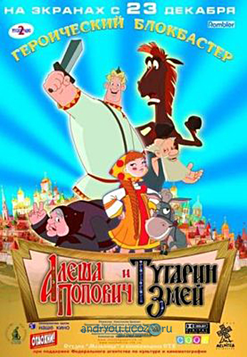 Алеша Попович и Тугарин Змей (2004) DVDRip
