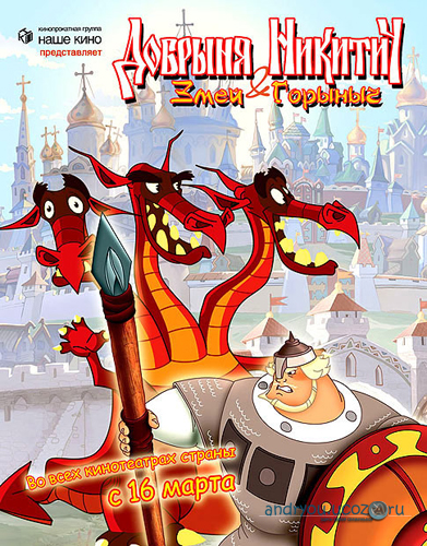 Добрыня Никитич и Змей Горыныч (2006) DVDRip