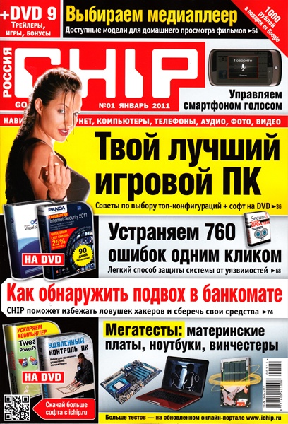 Chip №1 (январь 2011 / Россия)