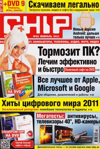 Chip №2 (февраль 2011 / Украина)