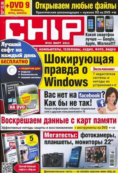 Chip №3 (март 2011 / Украина)