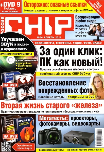 Chip №4 (апрель 2011 / Россия)