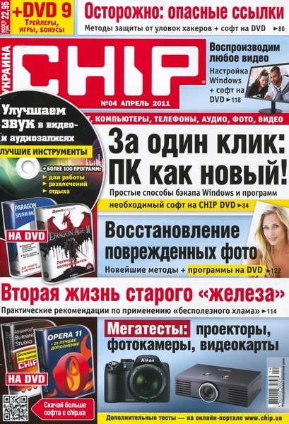 Chip №4 (апрель 2011 / Украина)