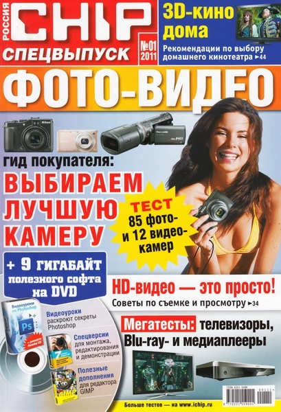 Chip. Спецвыпуск №1 (2011 / Россия)