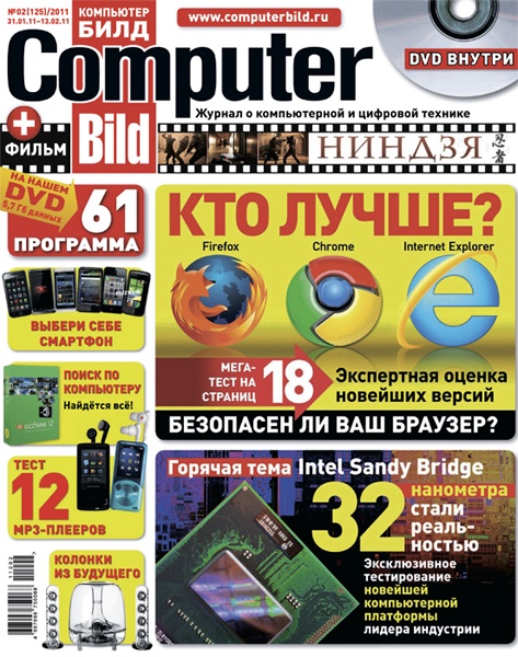 Computer Bild №2 (январь - февраль 2011)