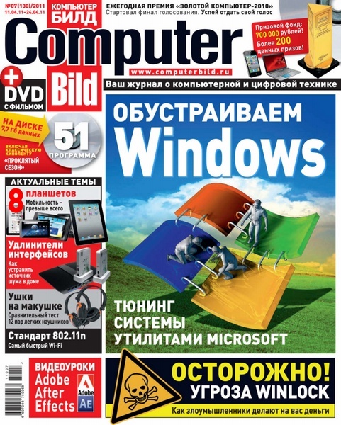 Computer Bild №7 (апрель 2011)