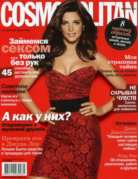 Cosmopolitan №2 (февраль 2011 / Украина)