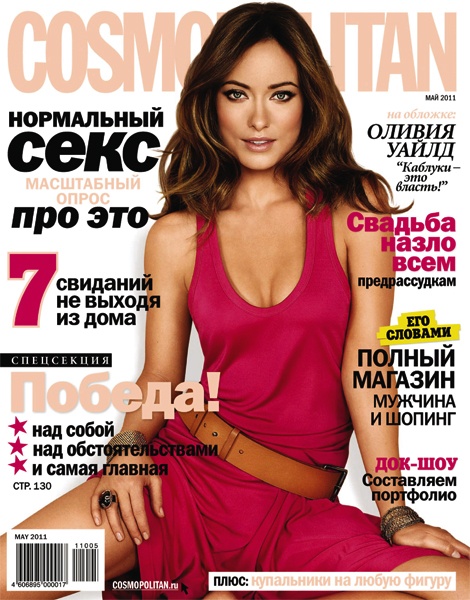 Cosmopolitan №5 (май 2011 / Росcия)