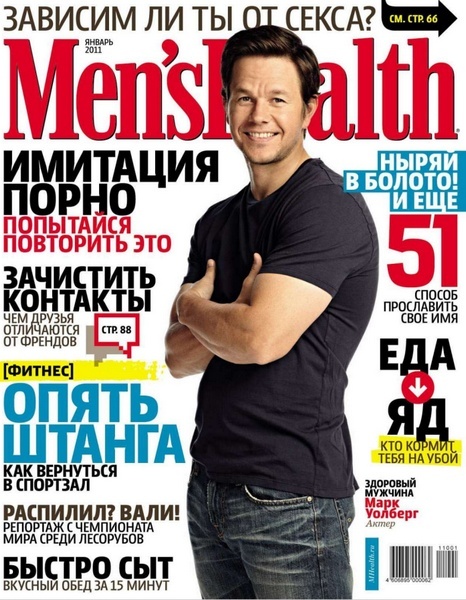 Men's Health №1 (январь 2011 / Россия)