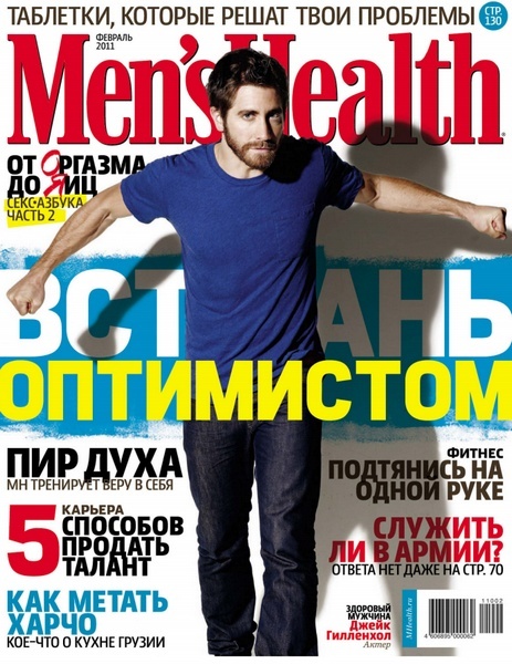 Men's Health №2 (февраль 2011 / Россия)