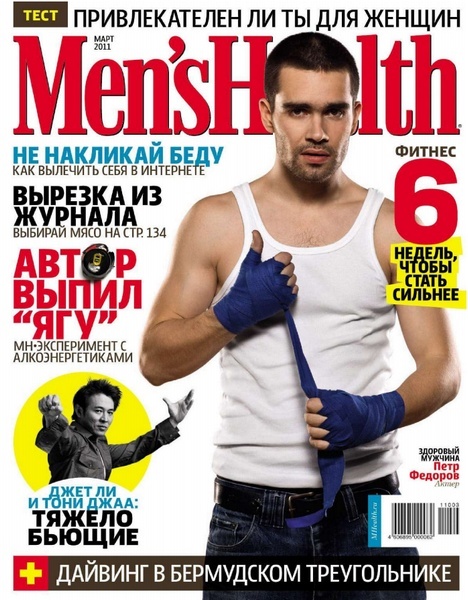 Men's Health №3 (март 2011 / Россия)