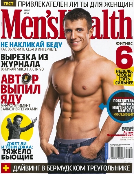 Men's Health №3 (март 2011 / Украина)