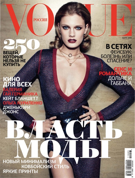 Vogue №3 (март 2011)