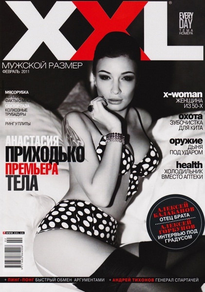 XXL №2 (февраль 2011 / Украина)
