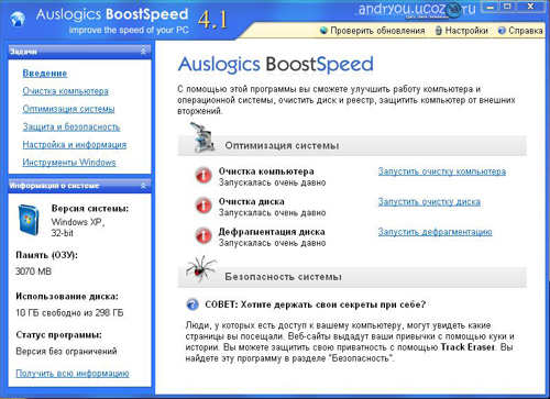 Auslogics BoostSpeed v4.2.8.175 Rus