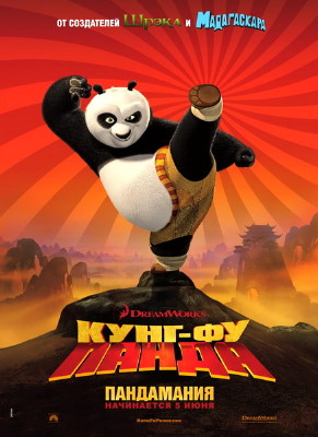 KungFuPanda