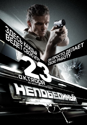 Непобедимый (2008) DVDRip