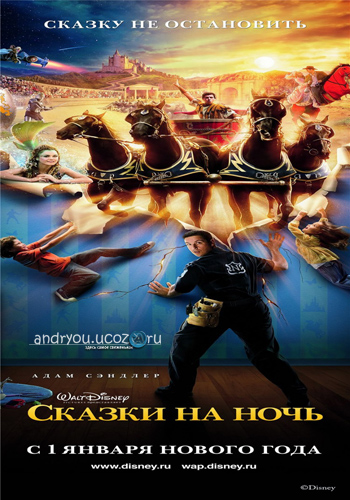 Сказки на ночь / Bedtime Stories (2008) TS